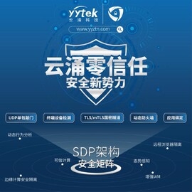 云涌零信任，安全新勢力 -SDP架構(gòu)下的安全矩陣