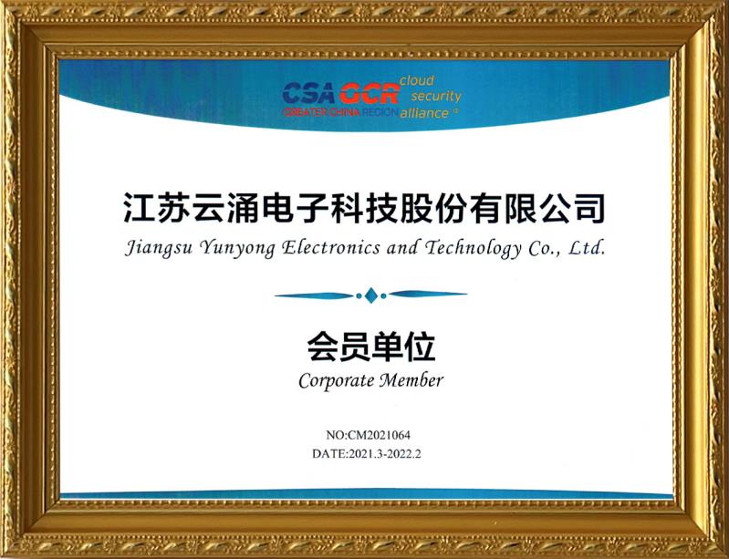【喜報(bào)】云涌科技加入云安全聯(lián)盟，攜手助力零信任技術(shù)的應(yīng)用與推廣