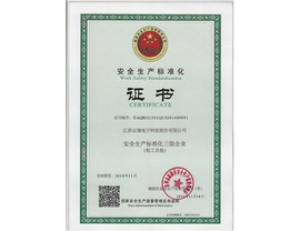 云涌科技通過安監(jiān)局安全生產標準化三級企業(yè)