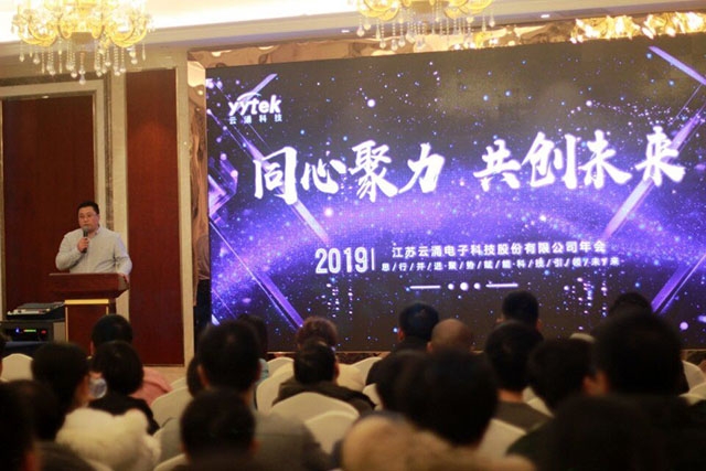 同心聚力，共創(chuàng)未來 ------云涌科技2019新春年會報道