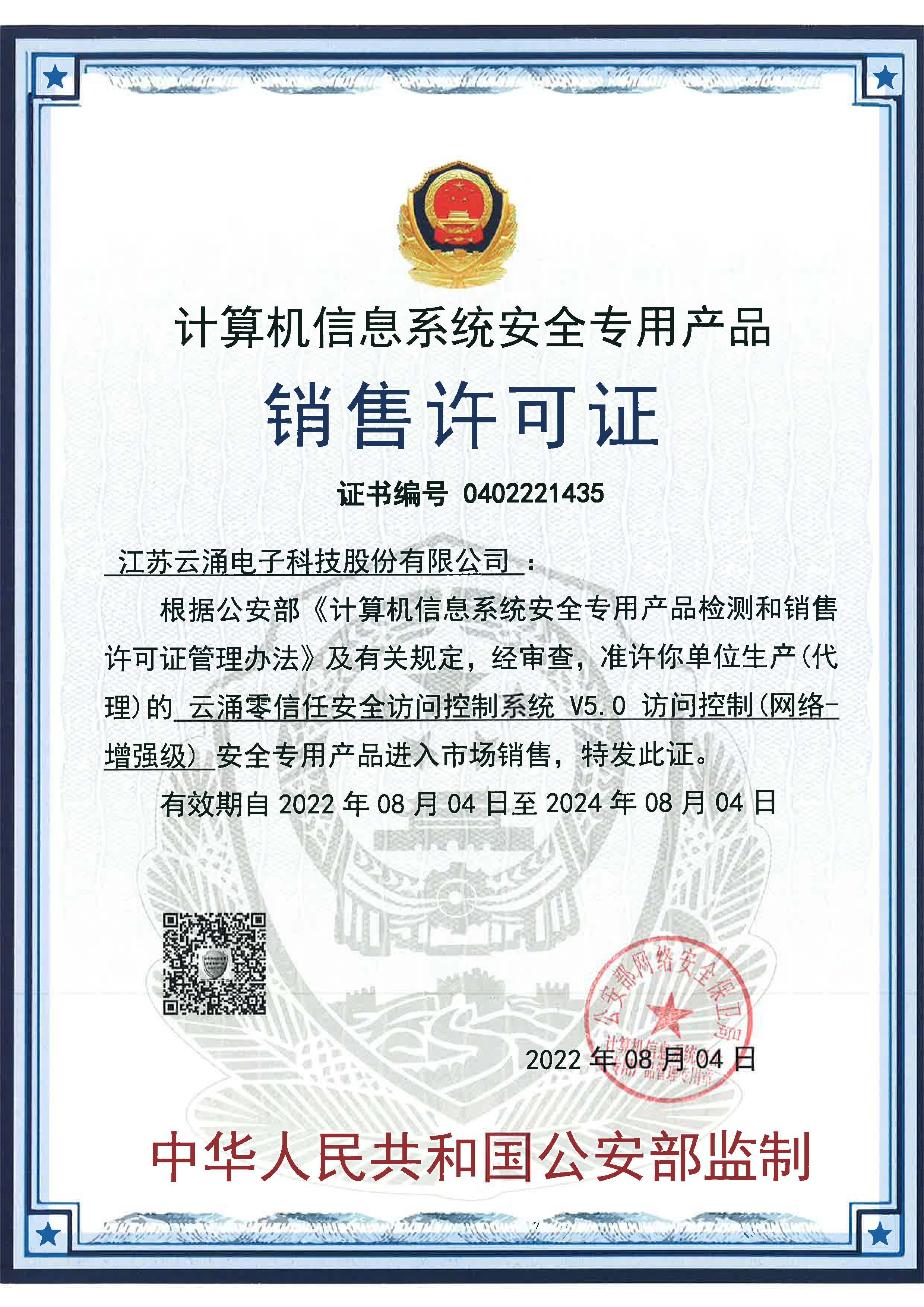 零信任銷(xiāo)售許可證